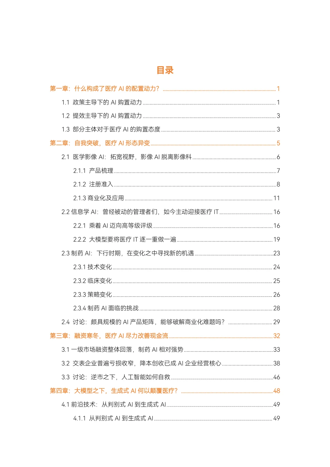 2024生成式AI爆发发展报告