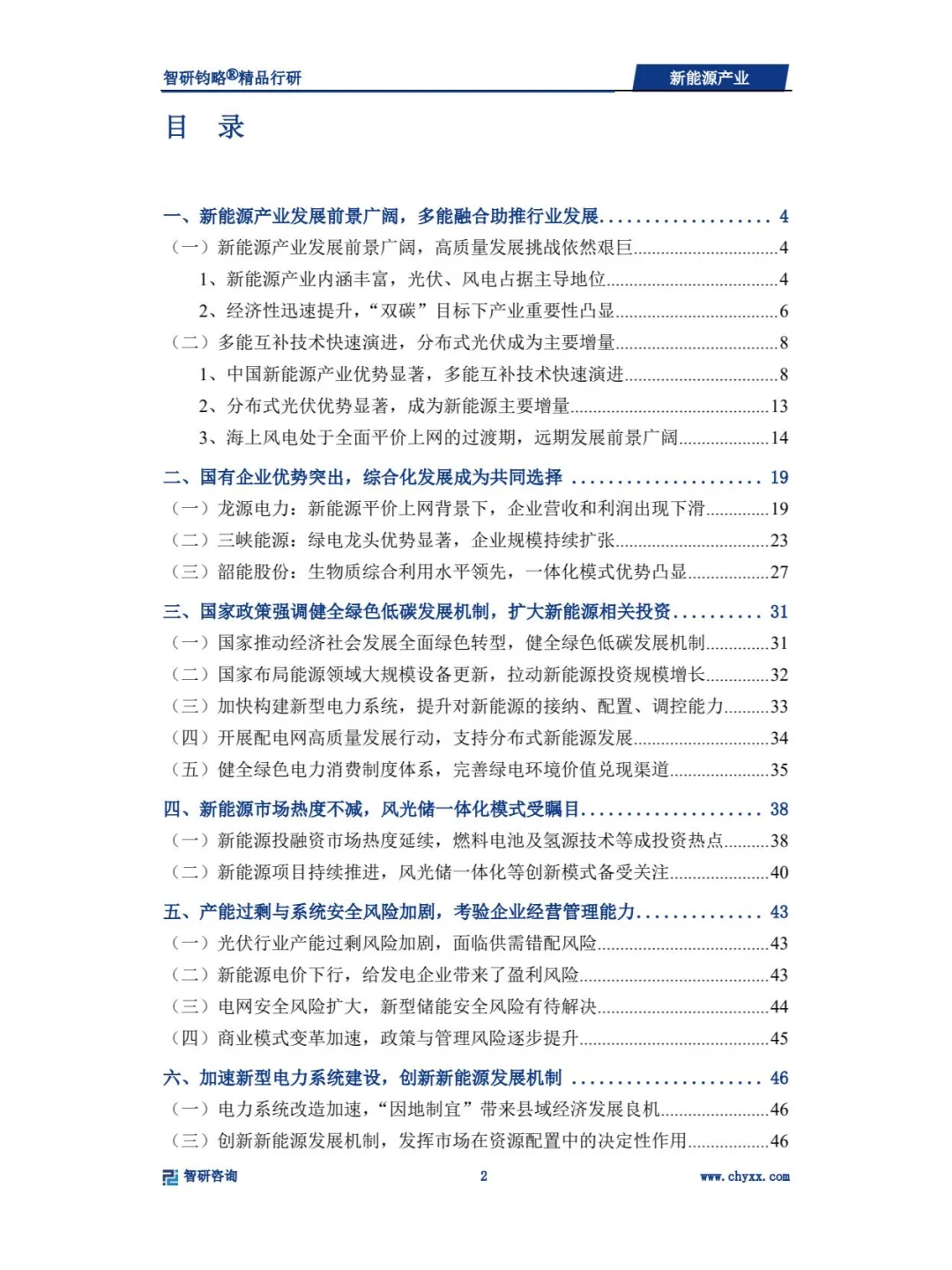 2024年新能源产业深度研究
