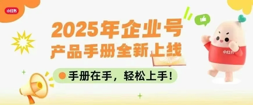 ✉️最新企业号行业准入规则有哪些？