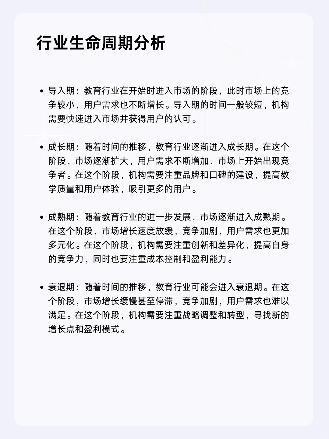 ?每天一个行业分析 | 教育
