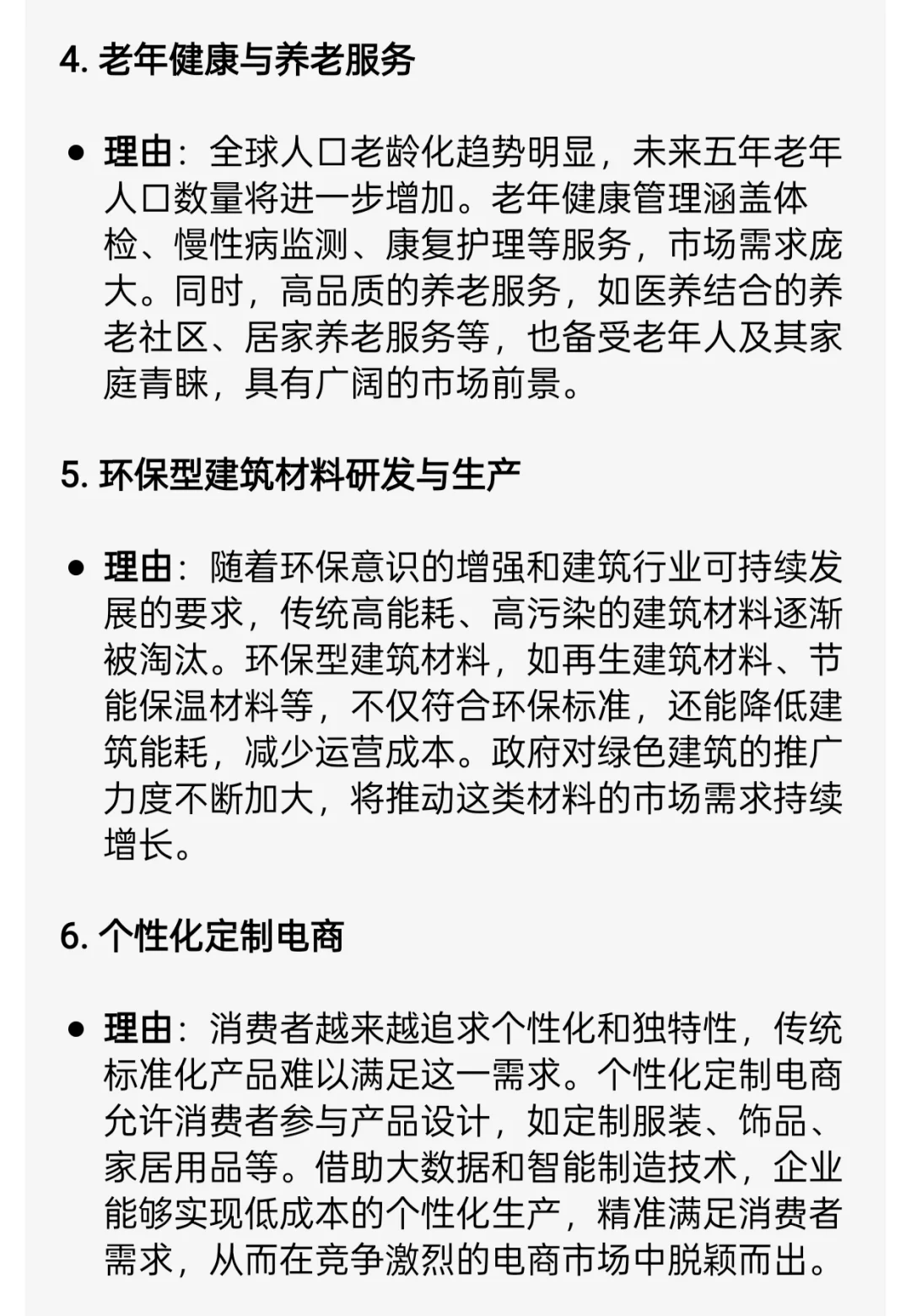 未来五年的朝阳行业