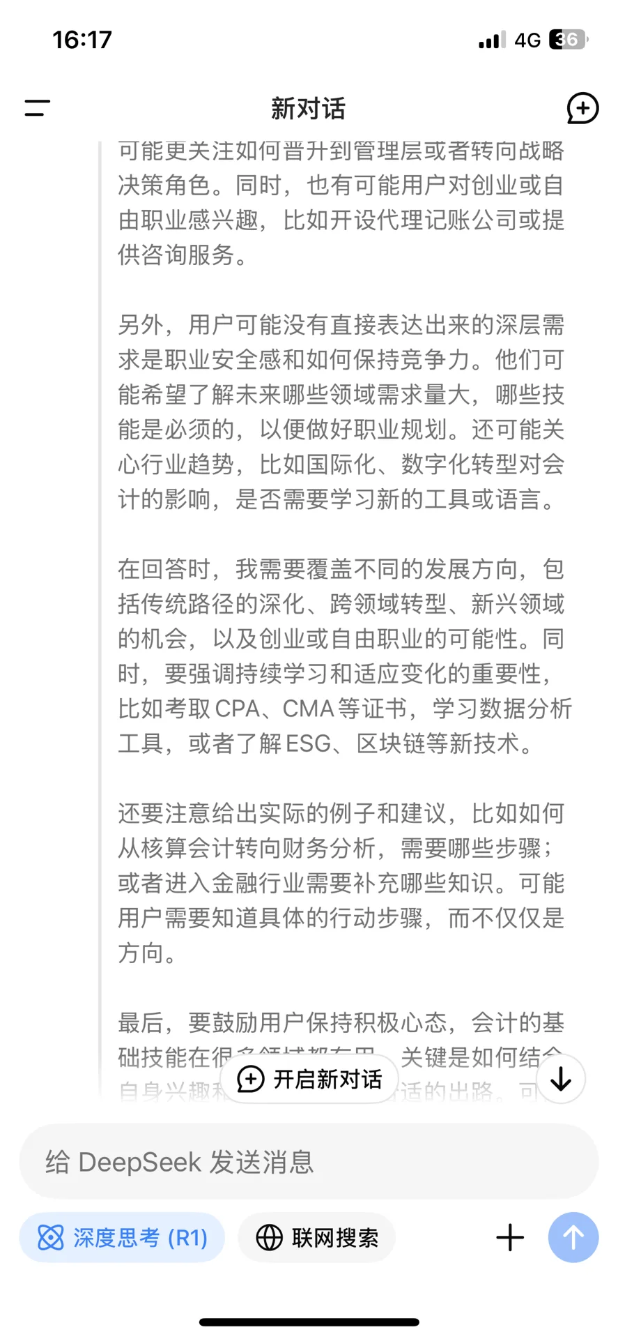 Deepseek 给会计专业出路竟然是……