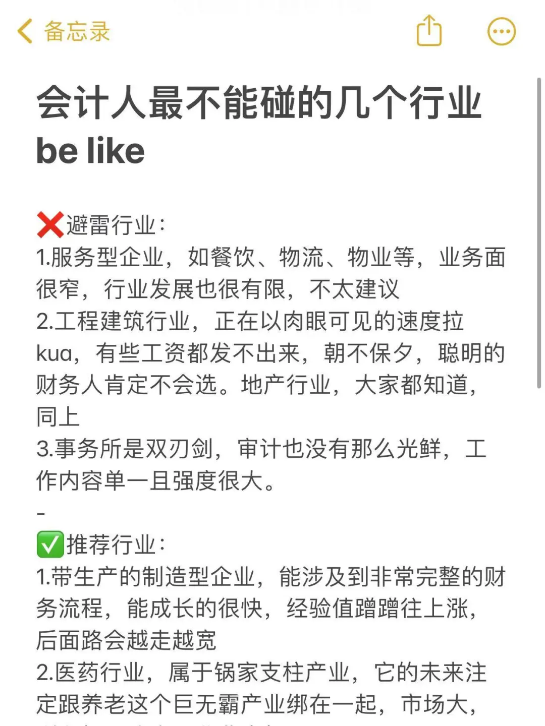 会计的几个禁忌行业，挨边就挂！