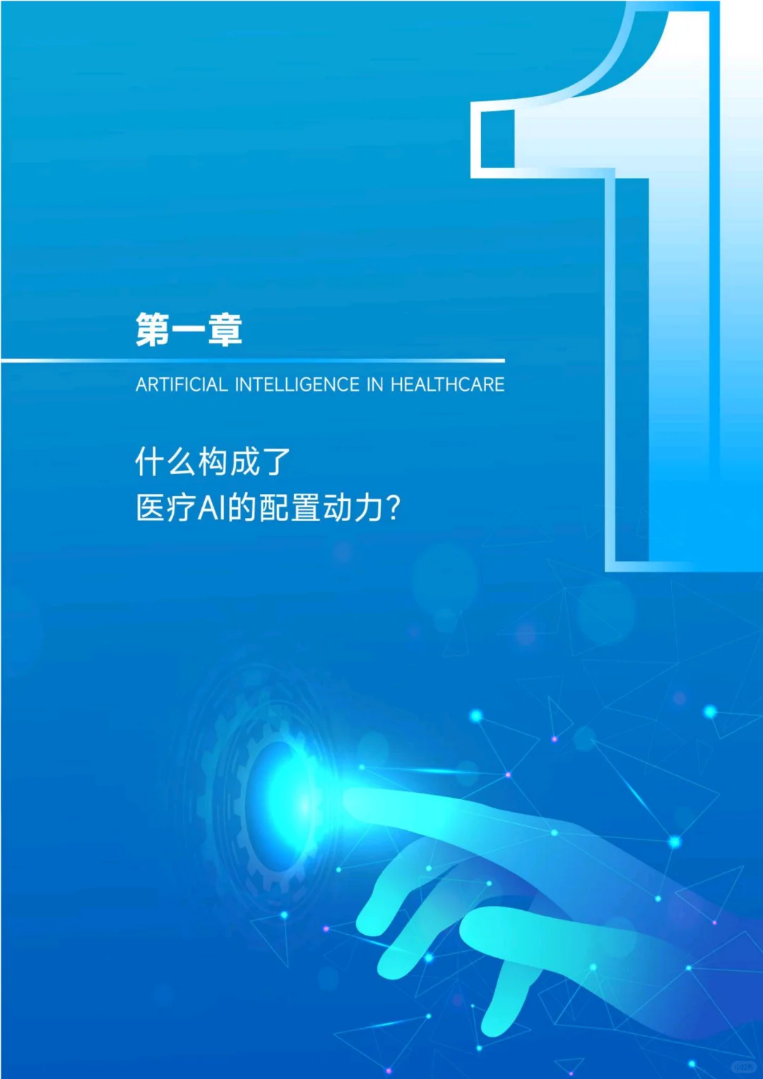 2024生成式AI爆发发展报告