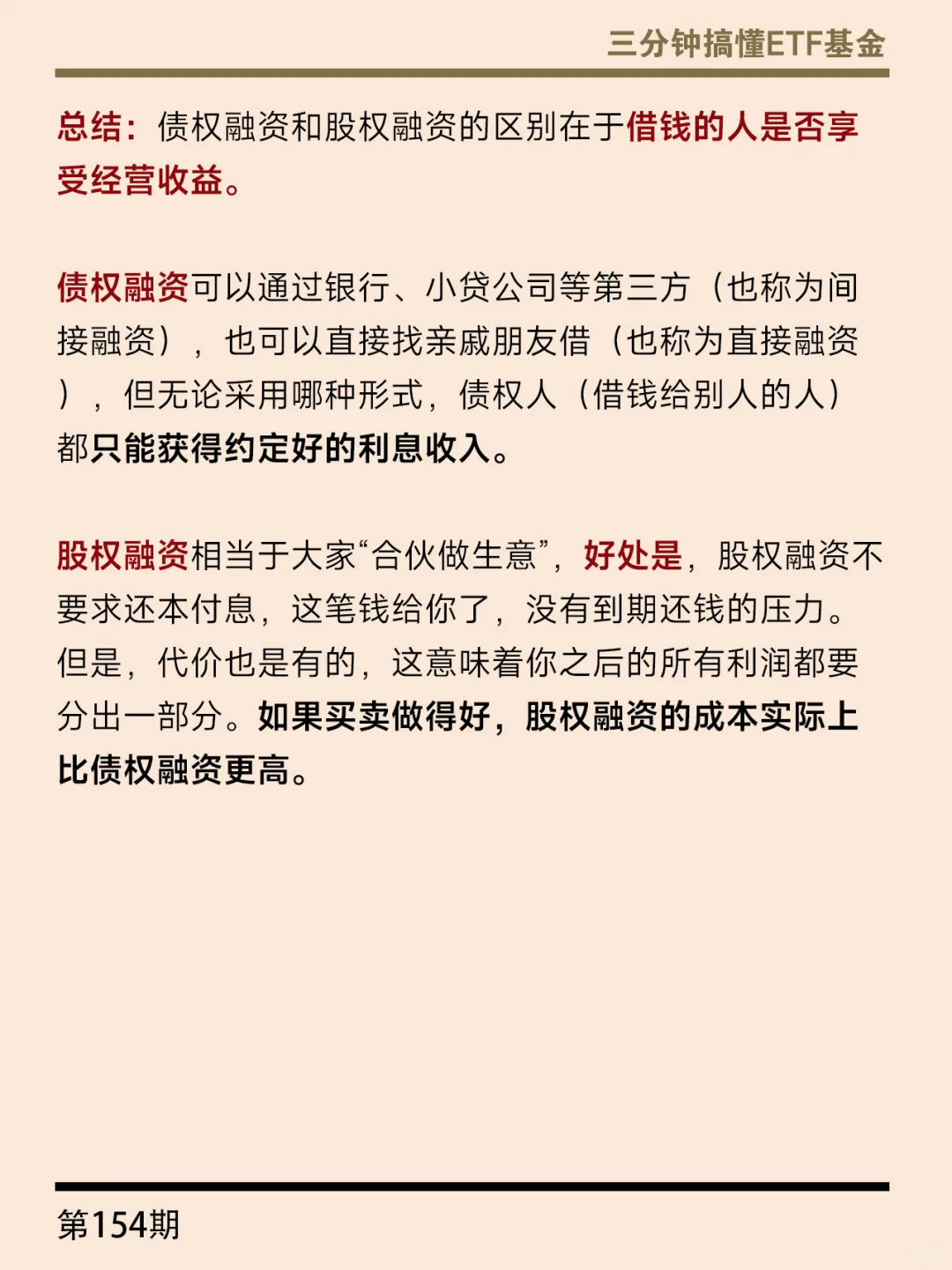 ?大白话说说︱融资的那些事儿‼️
