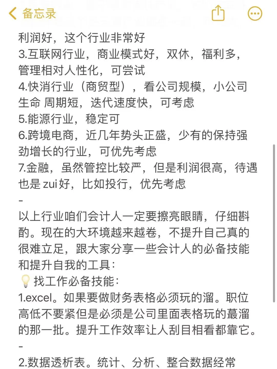 会计的几个禁忌行业，挨边就挂！