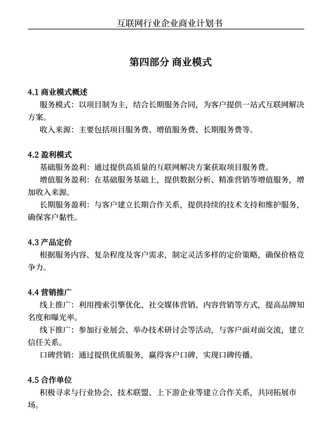 商业计划书大纲✍️（互联网行业为例）纯干货