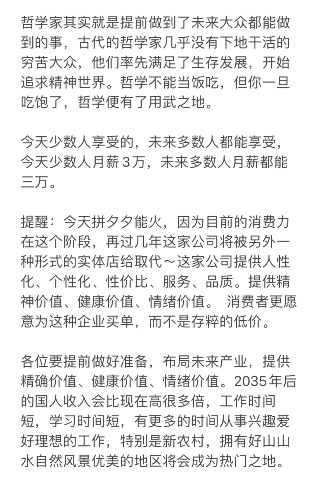 未来最火的行业，精准分析，各位提前布局啊