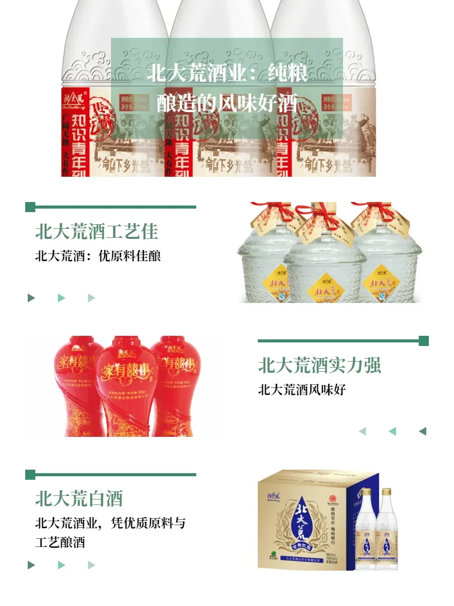 北大荒酒业，白酒中的宝藏品牌