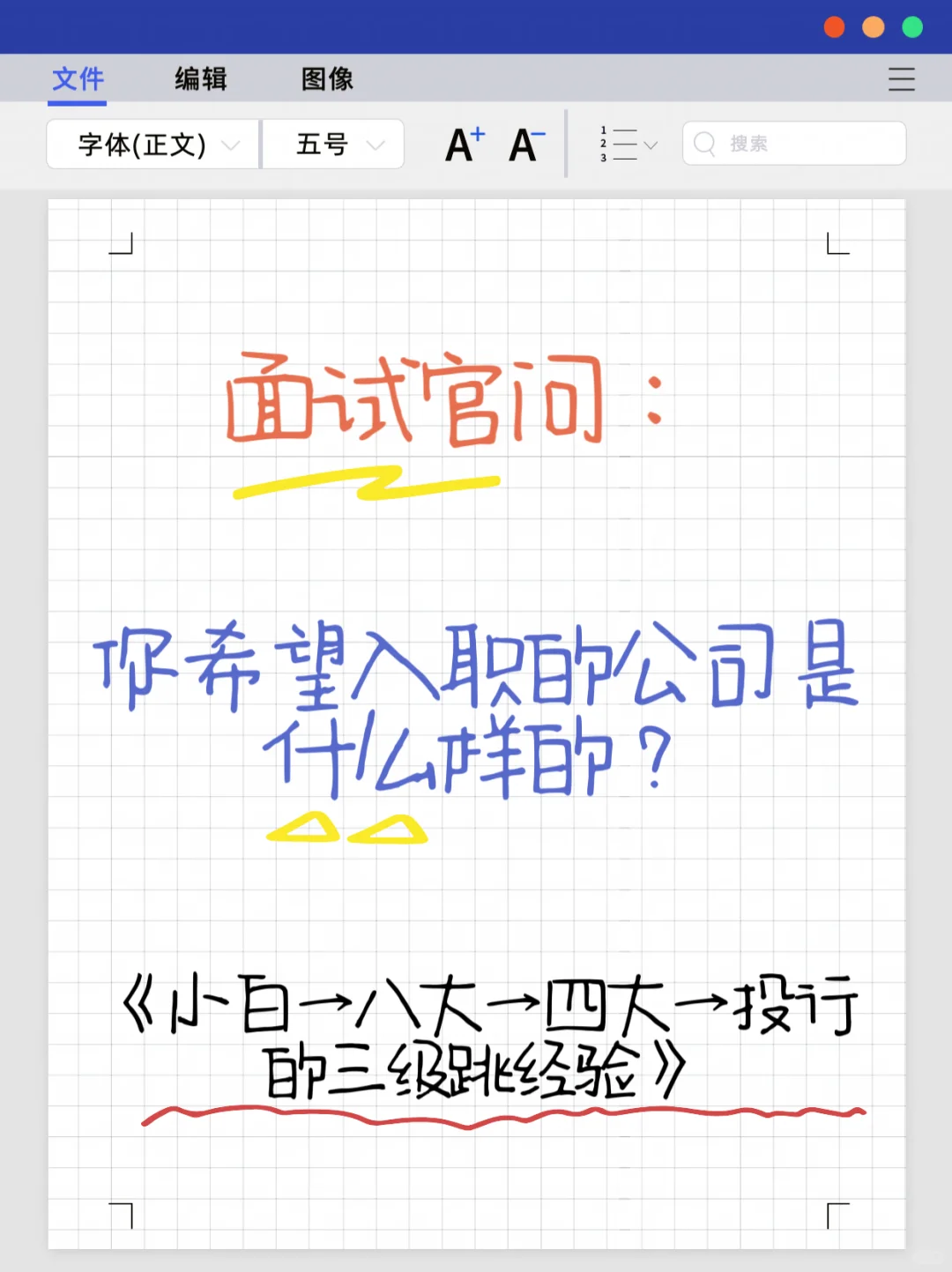 面试官问：你更喜欢什么样的公司？
