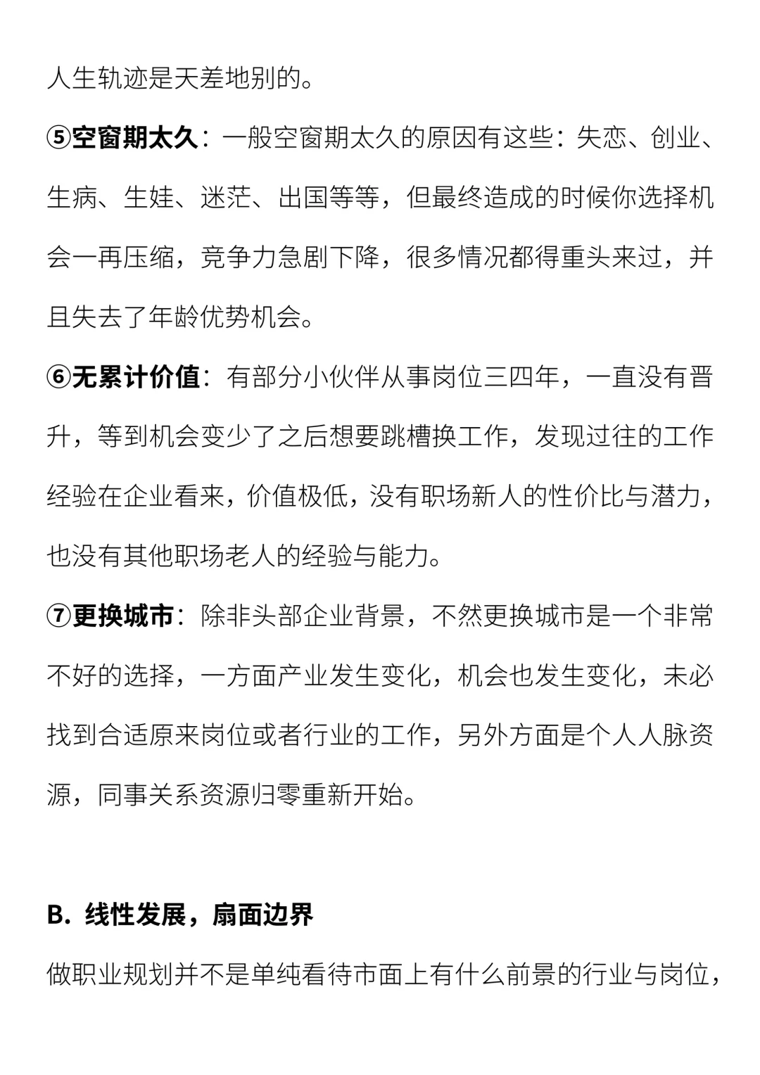 如何找到合适自己并长期发展的工作
