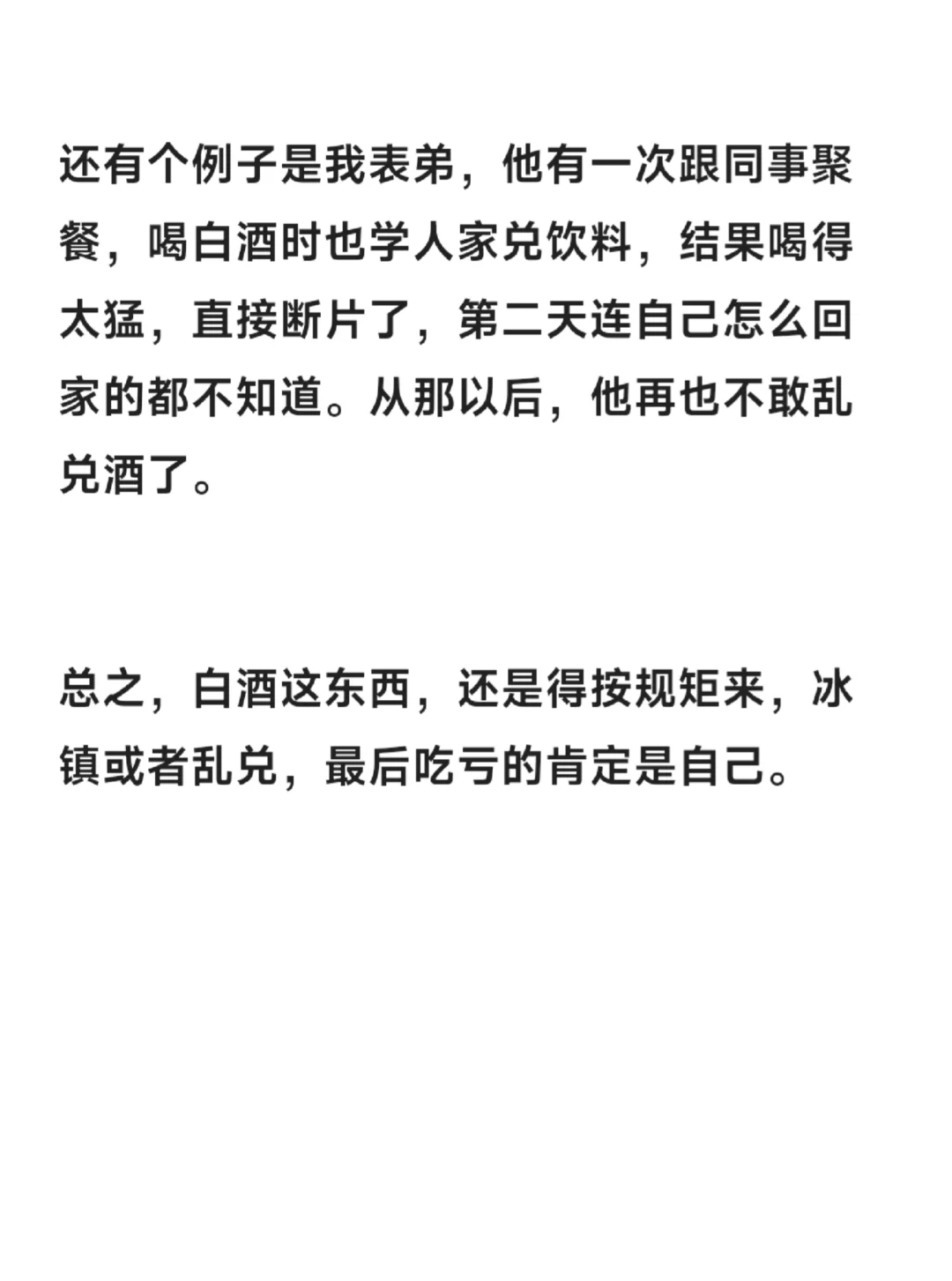 白酒为什么不能冰了之后再喝？
