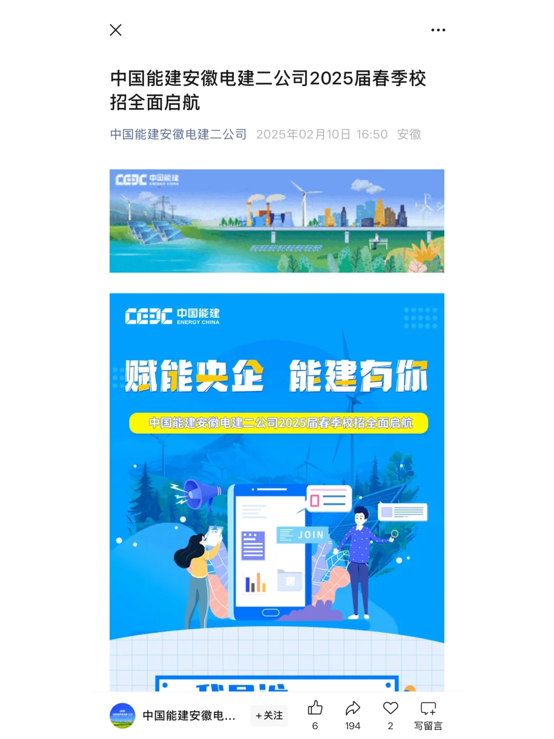 真的，2月都给我投小众国央企??