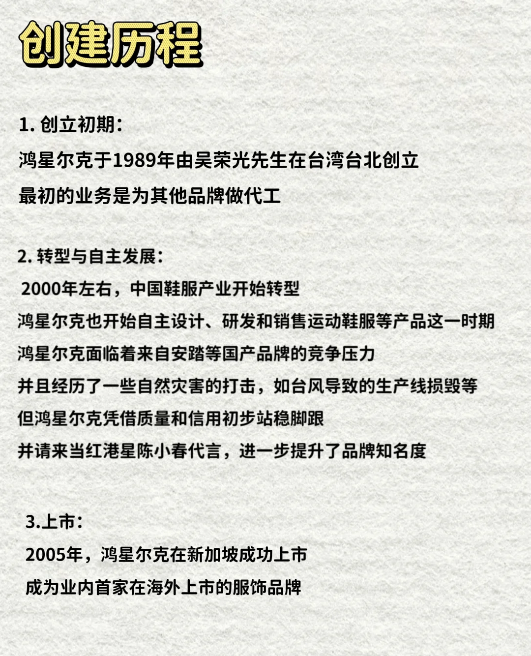 每天分享一个品牌故事｜鸿星尔克