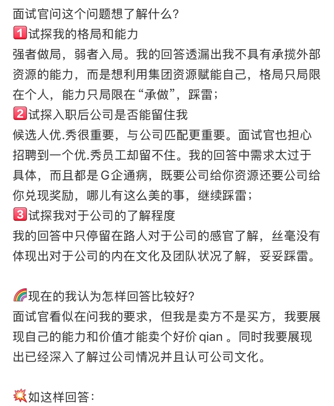 面试官问：你更喜欢什么样的公司？