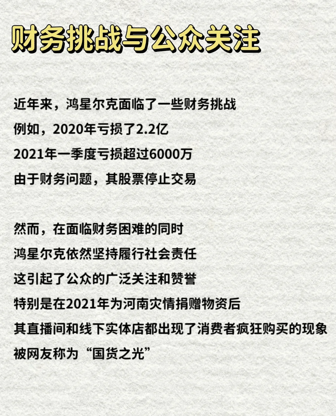 每天分享一个品牌故事｜鸿星尔克