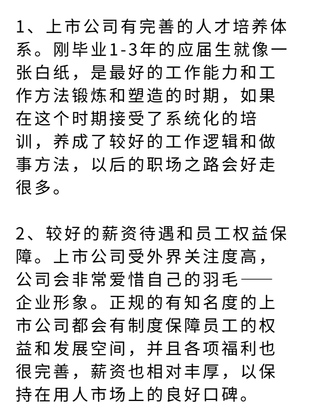 应届生，我为什么推荐你入职上市公司？