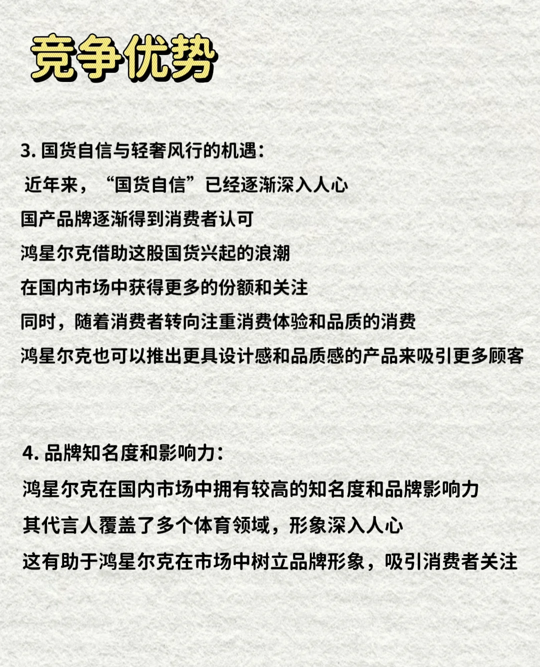 每天分享一个品牌故事｜鸿星尔克