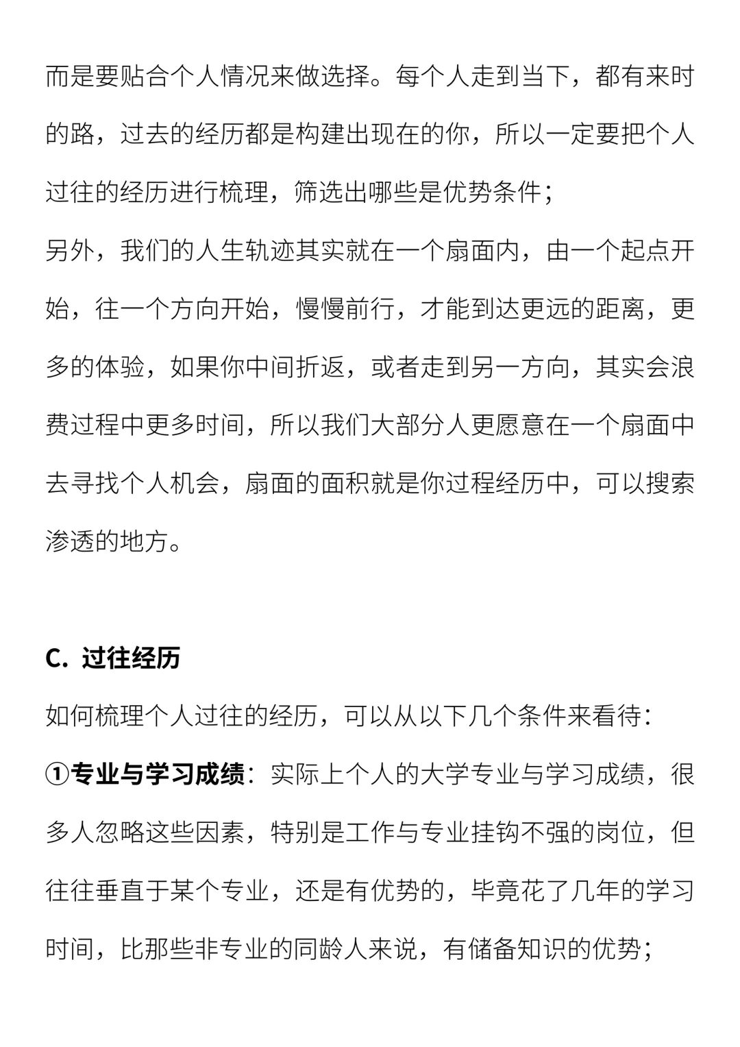 如何找到合适自己并长期发展的工作