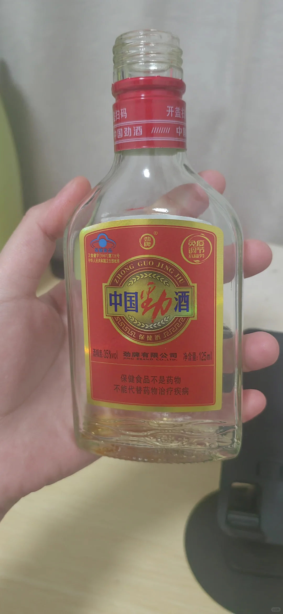 劲酒