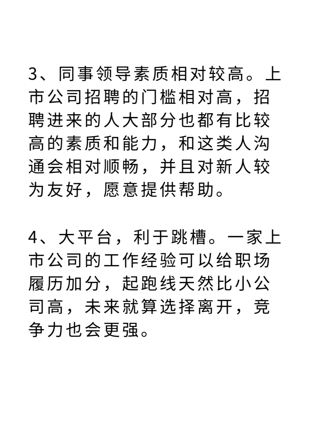 应届生，我为什么推荐你入职上市公司？