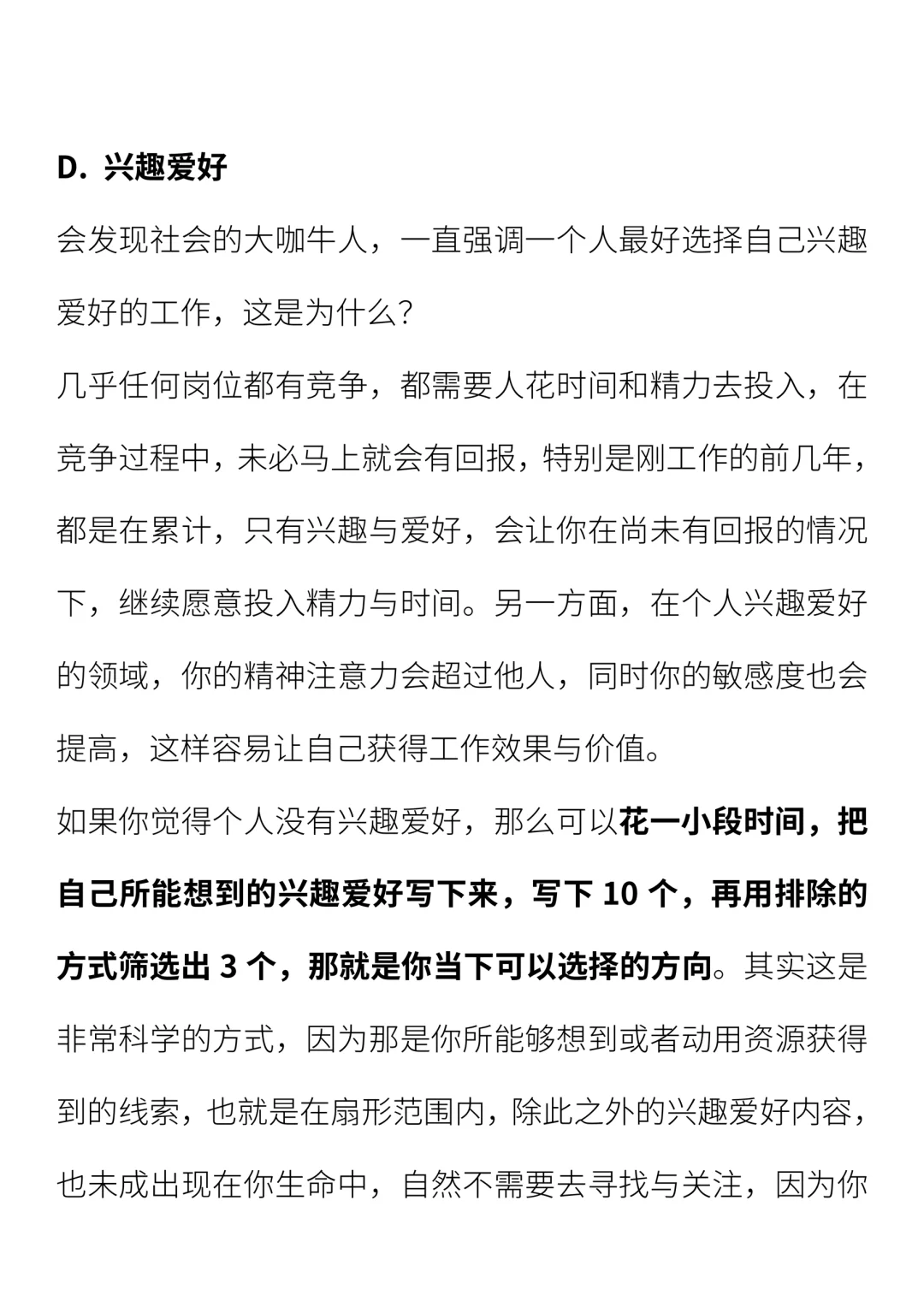 如何找到合适自己并长期发展的工作