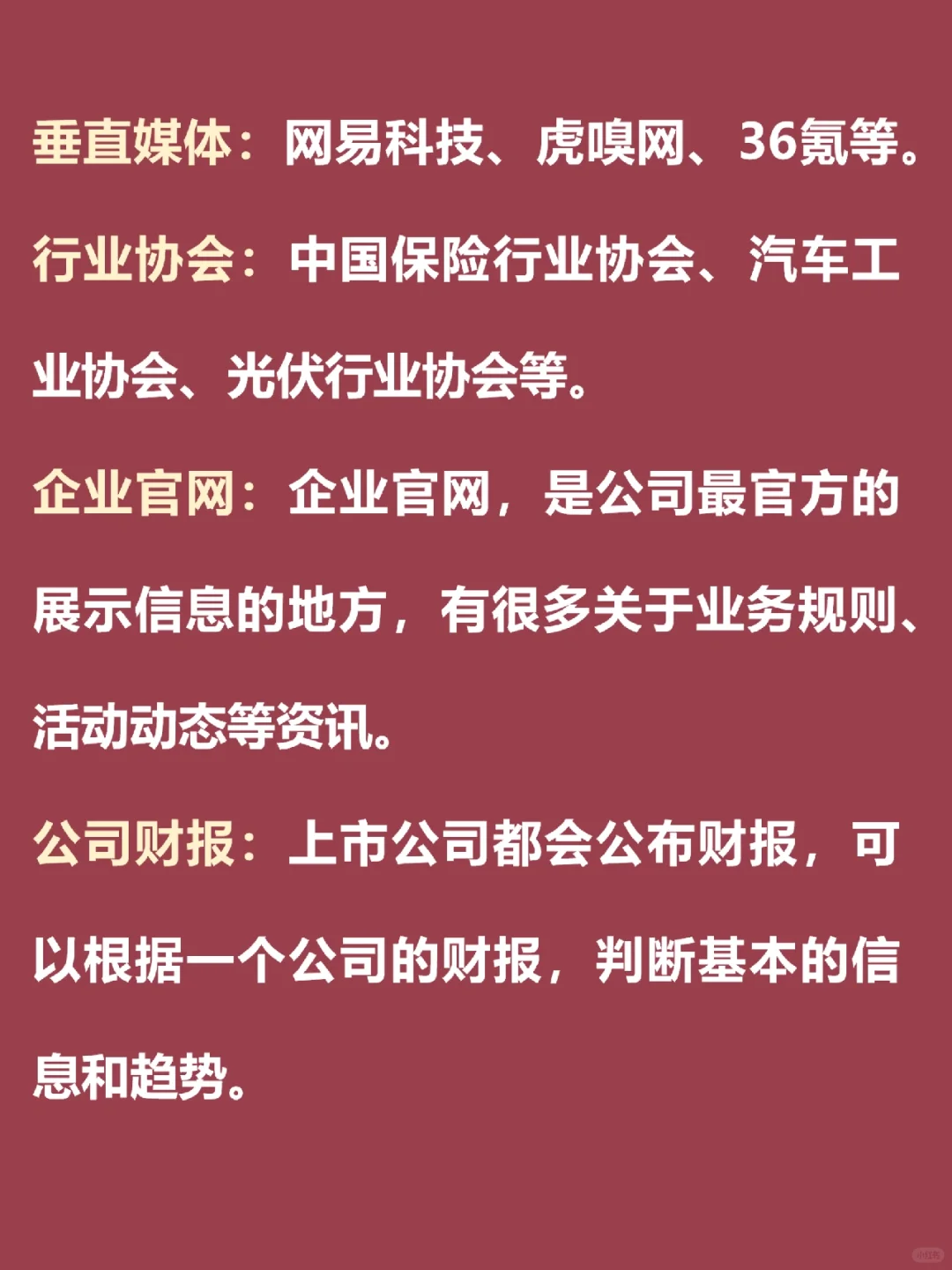 获取行业资讯的信息渠道