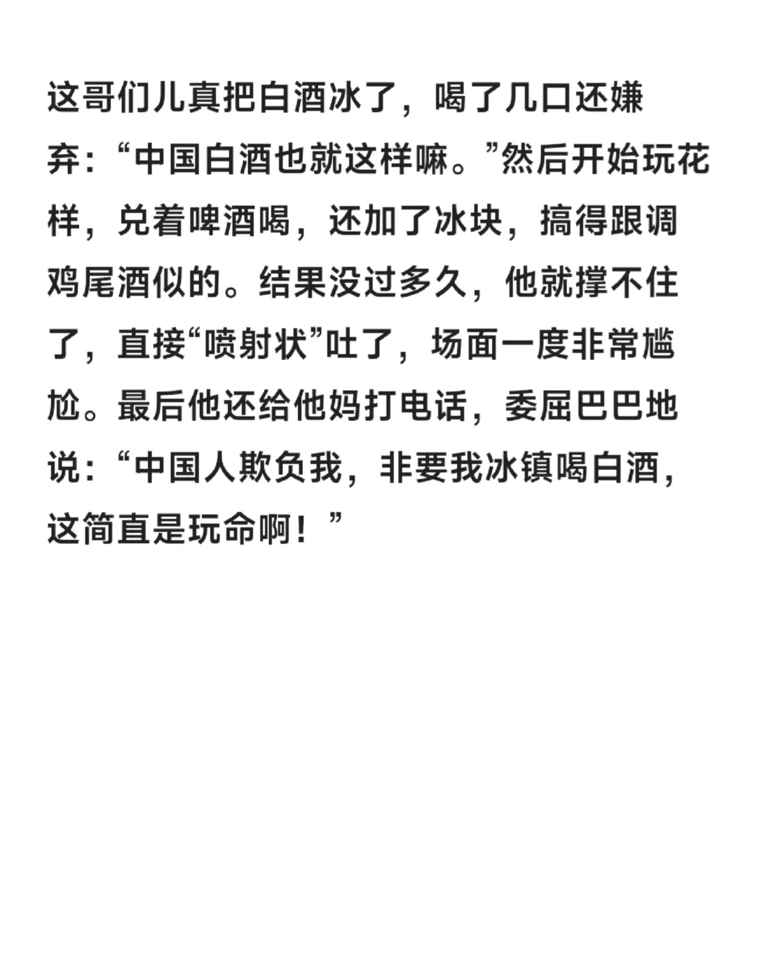 白酒为什么不能冰了之后再喝？