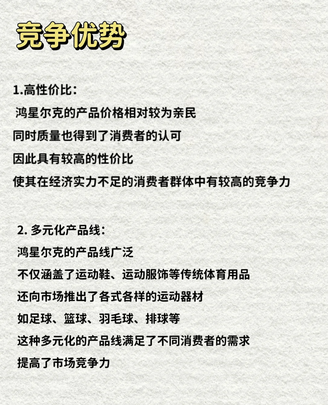 每天分享一个品牌故事｜鸿星尔克