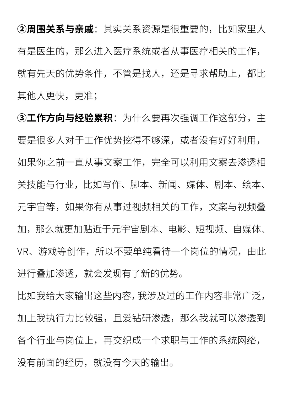 如何找到合适自己并长期发展的工作