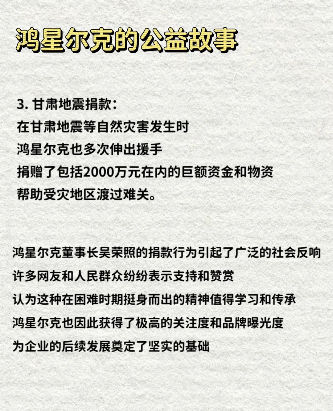 每天分享一个品牌故事｜鸿星尔克