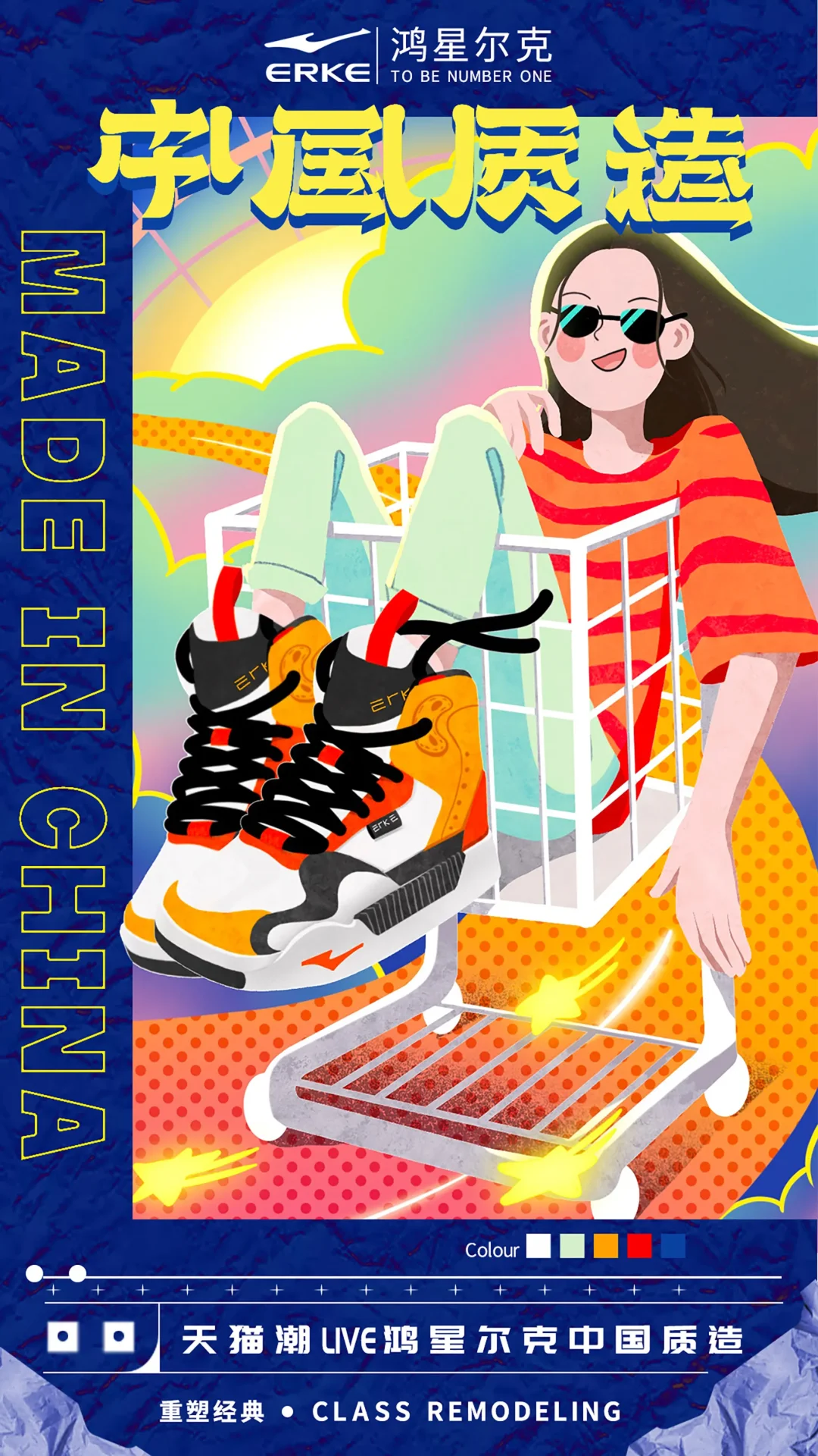 每天分享一个品牌故事｜鸿星尔克