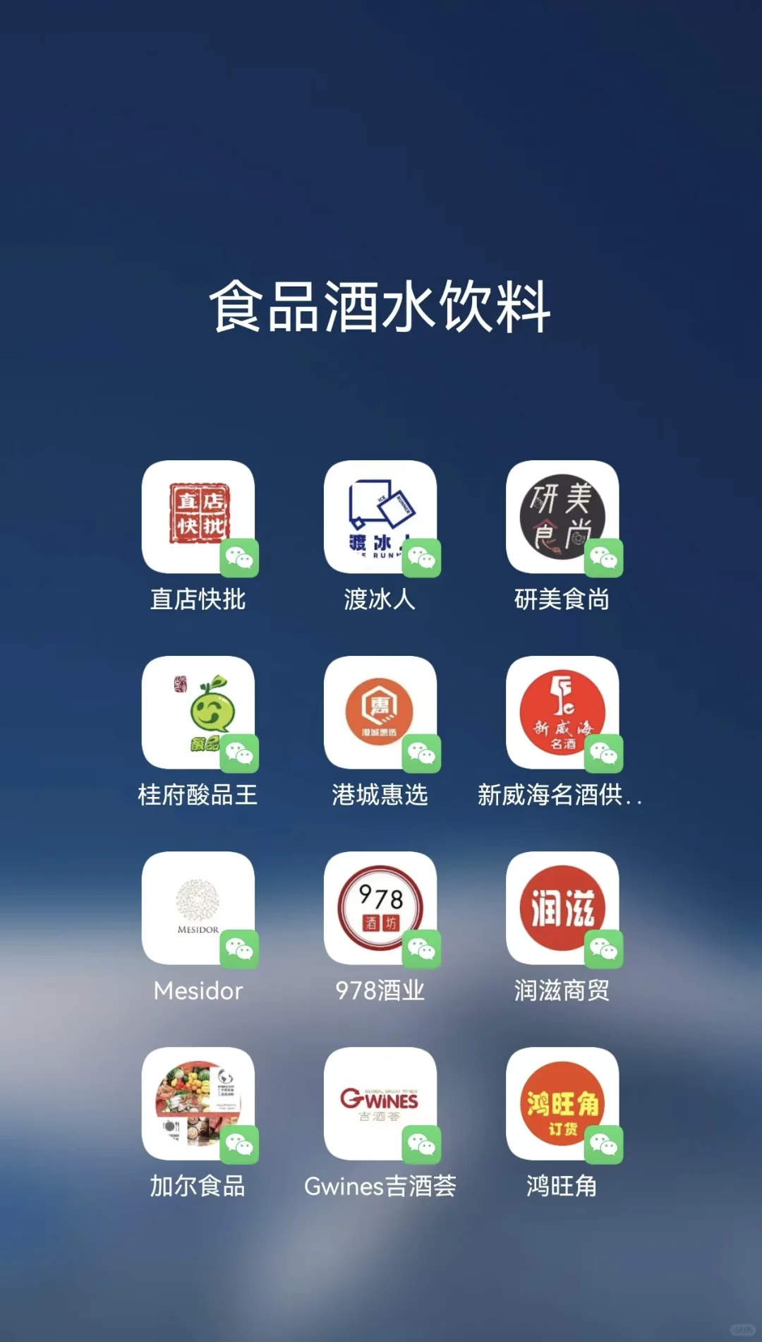 酒水批发老板都在用的批发小程序系统