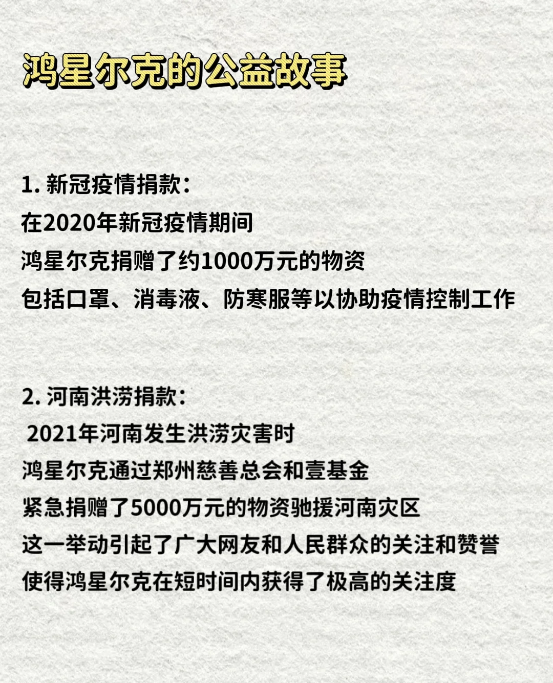 每天分享一个品牌故事｜鸿星尔克