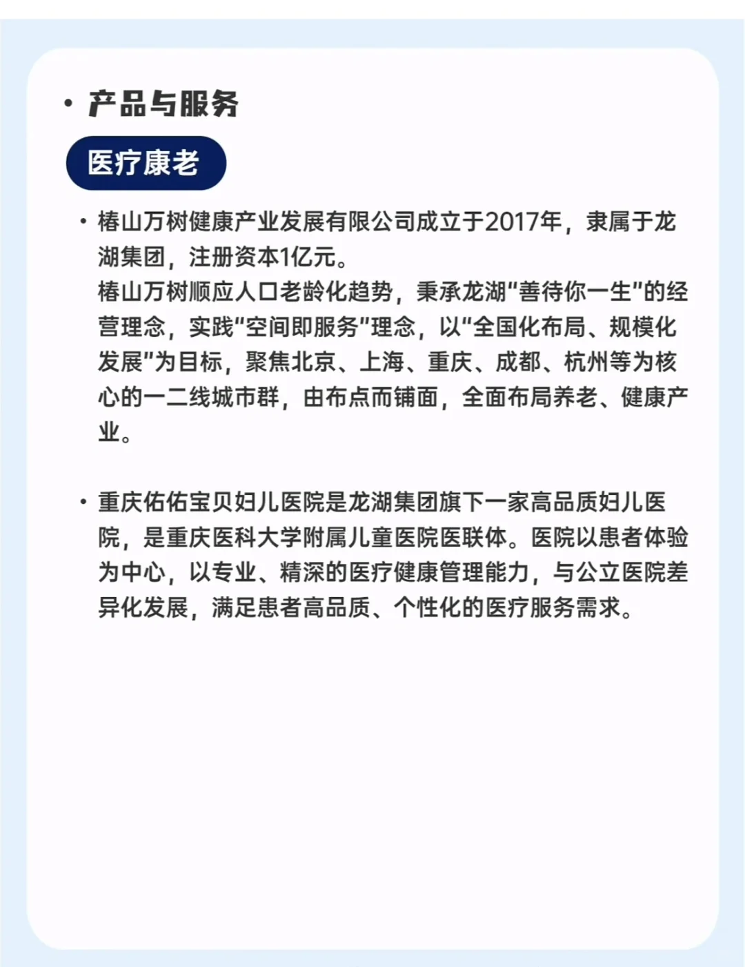每日了解一家企业—龙湖集团