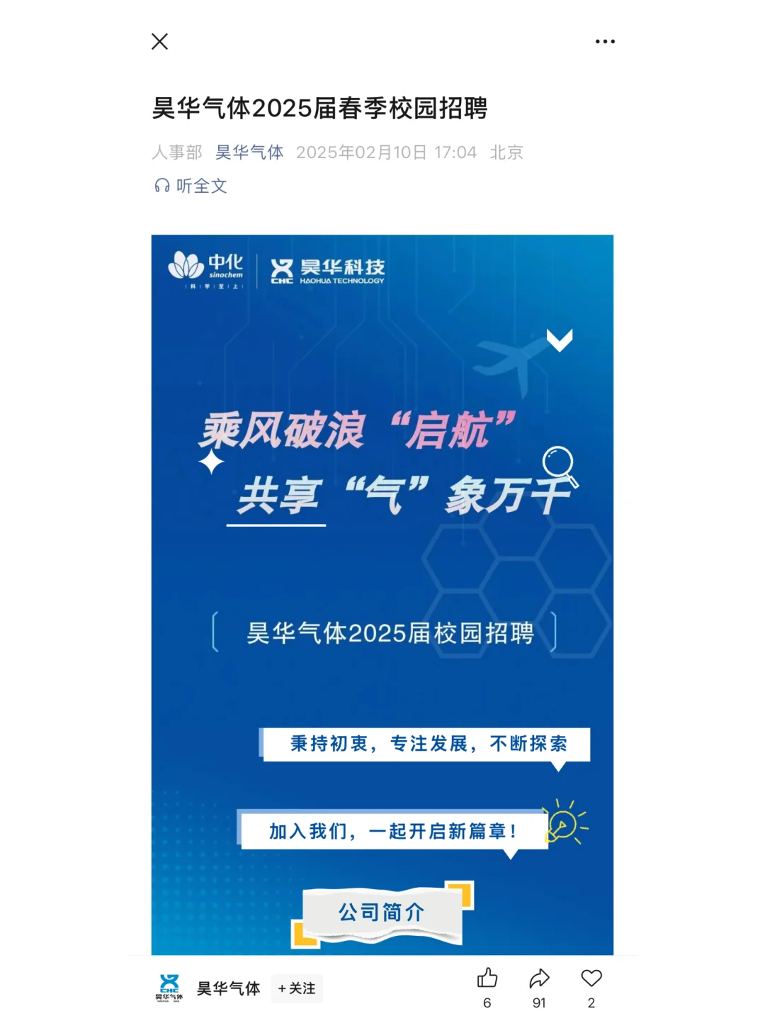 真的，2月都给我投小众国央企??