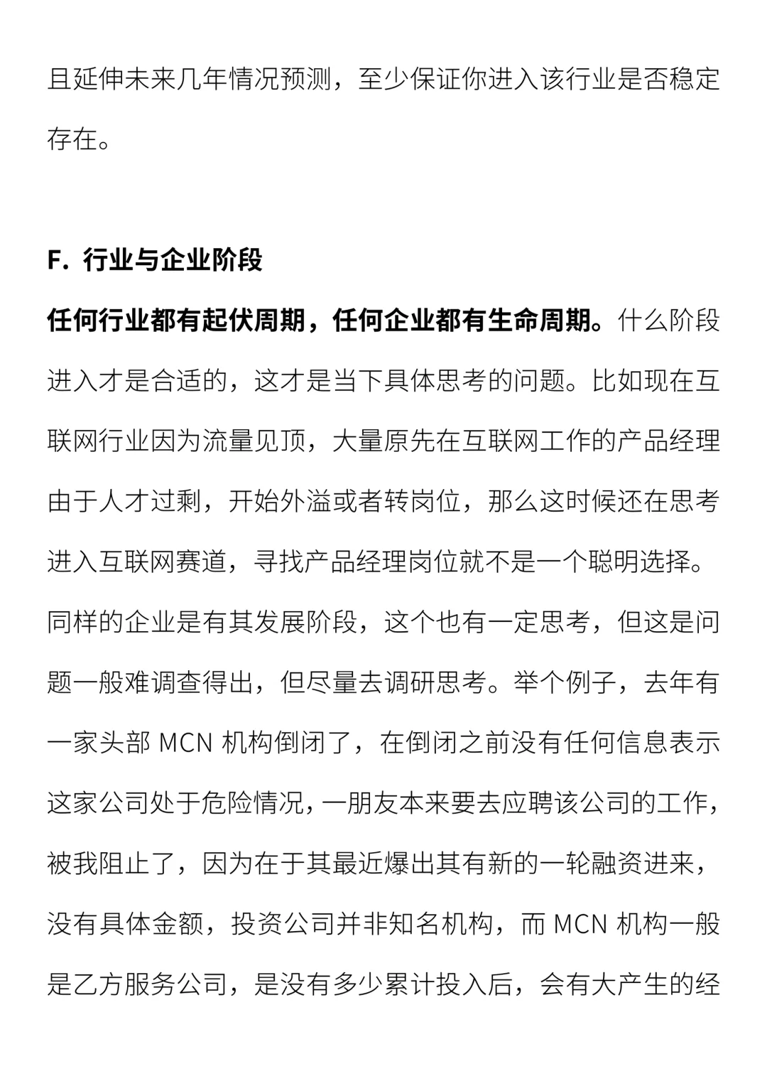 如何找到合适自己并长期发展的工作