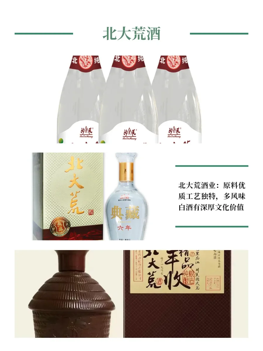 北大荒酒业，白酒中的宝藏品牌