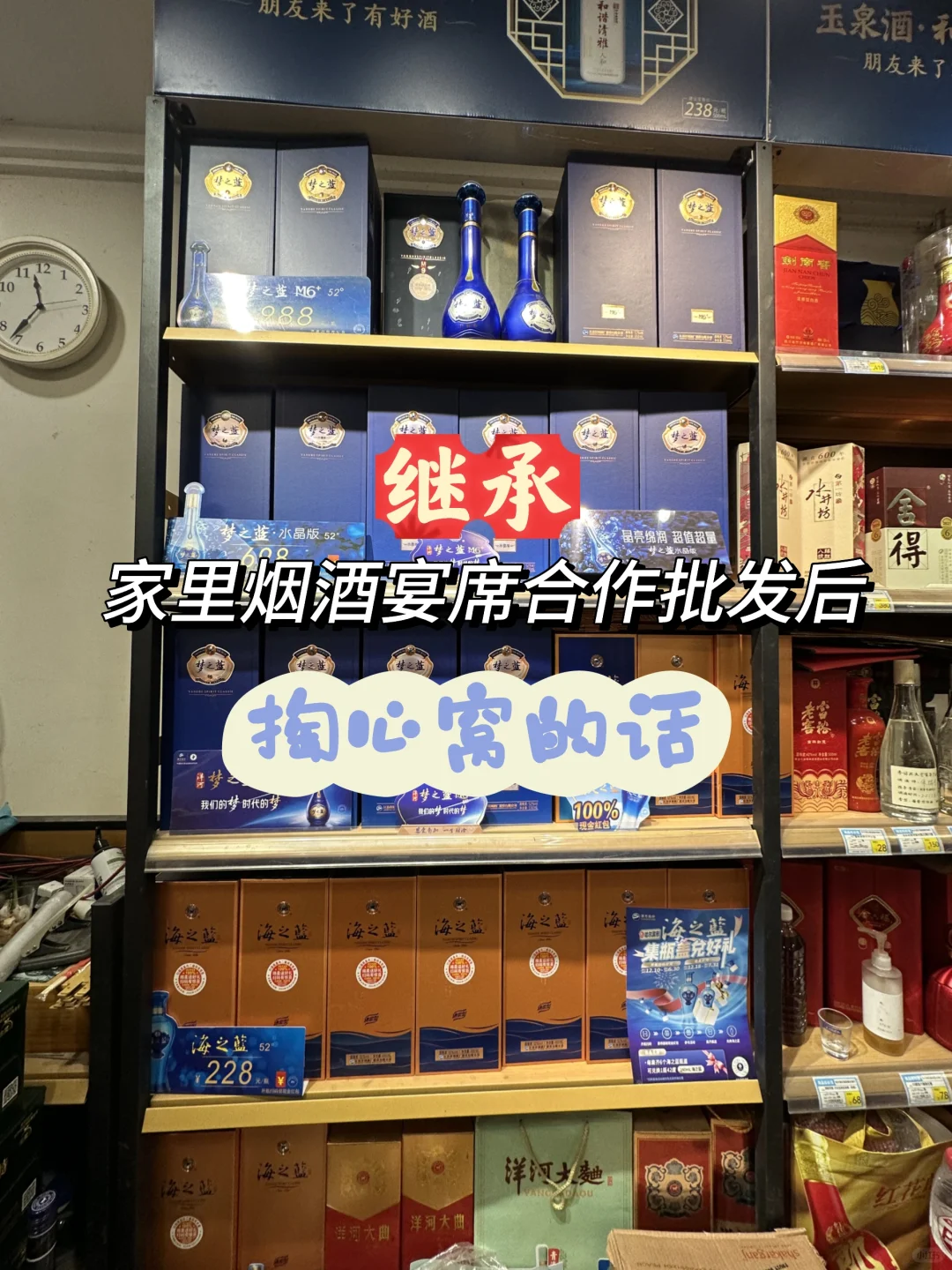 ?继承家里烟酒宴席合作批发后，掏心窝的话