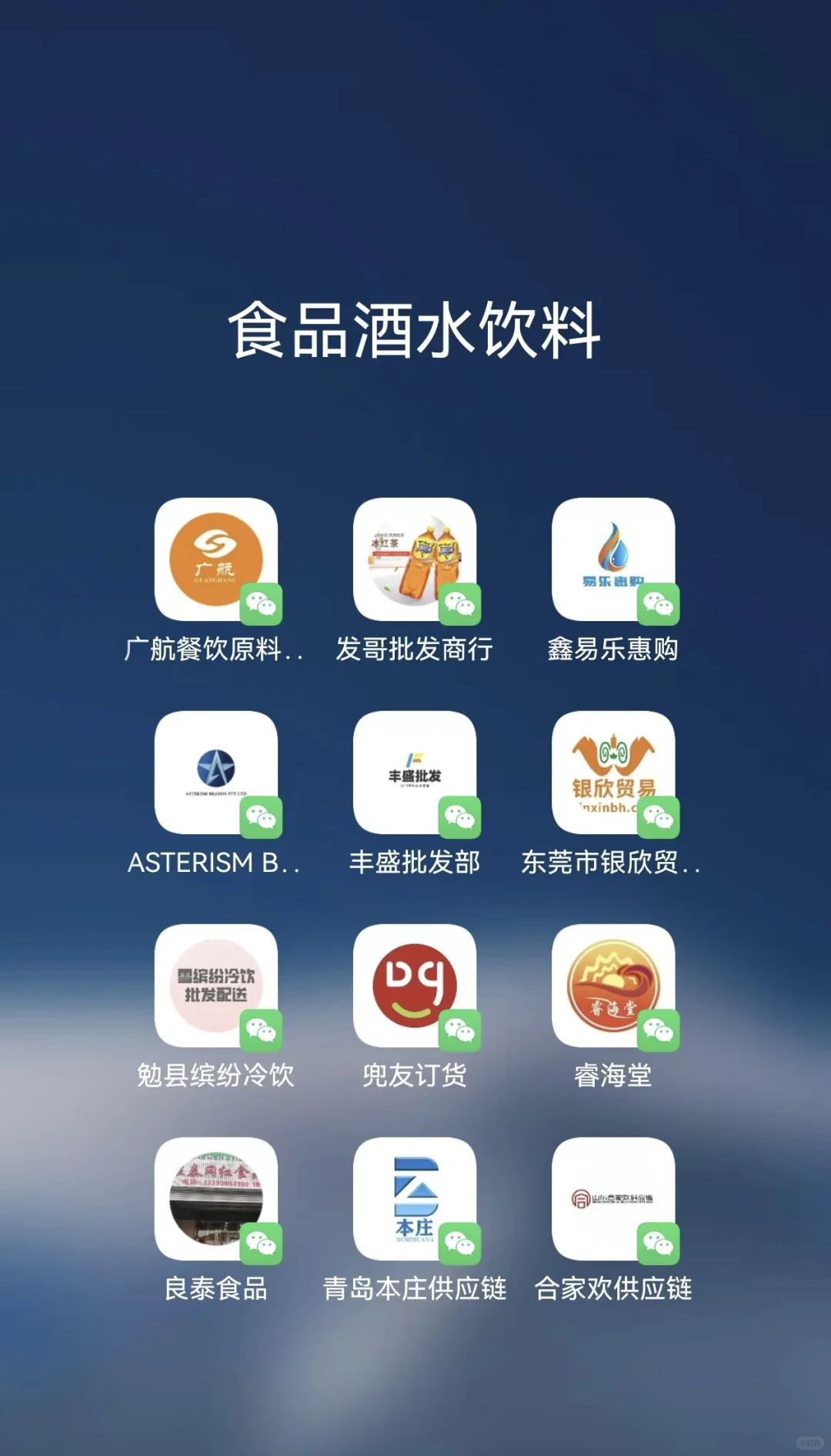 酒水批发老板都在用的批发小程序系统