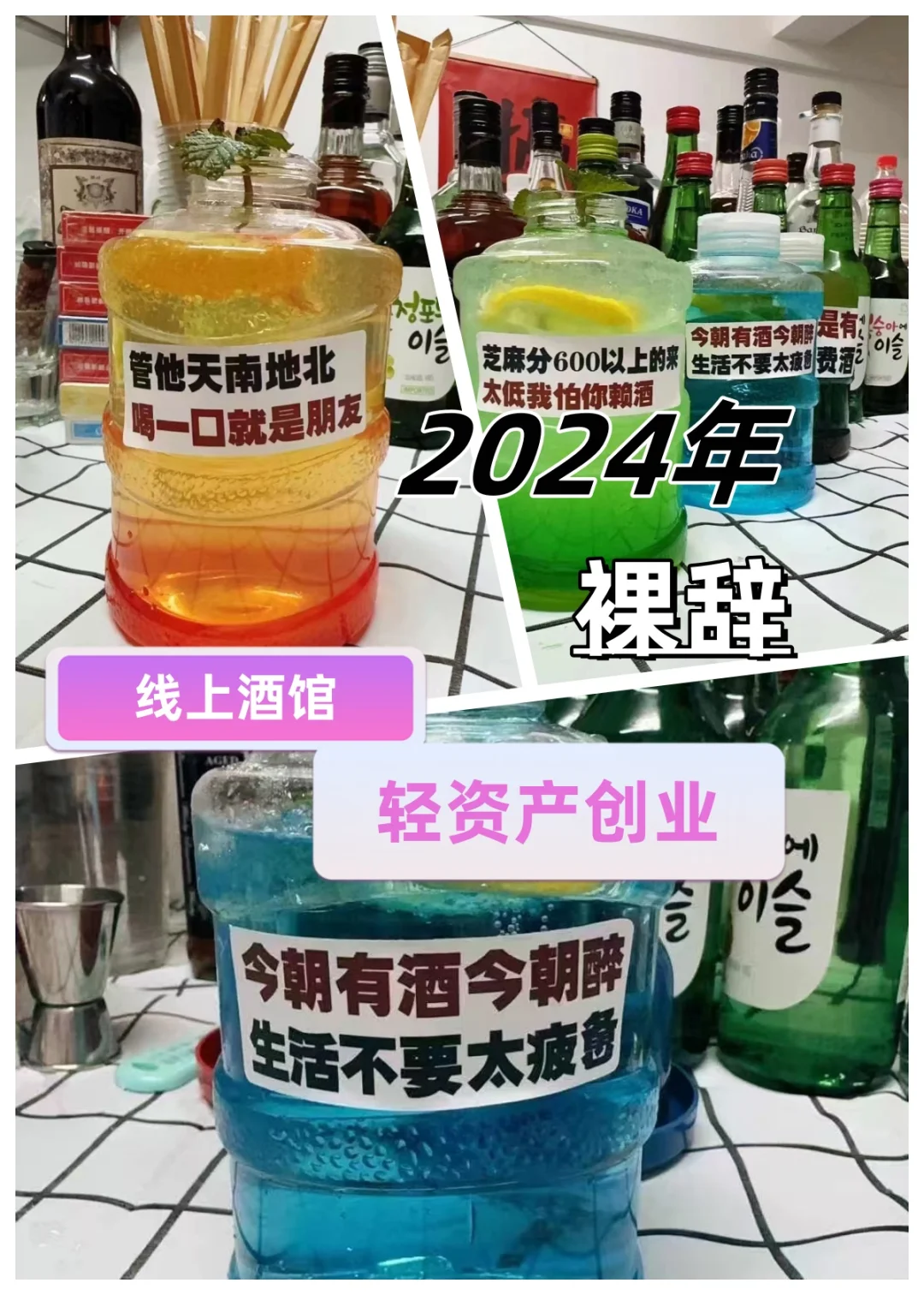 2024年线上酒馆