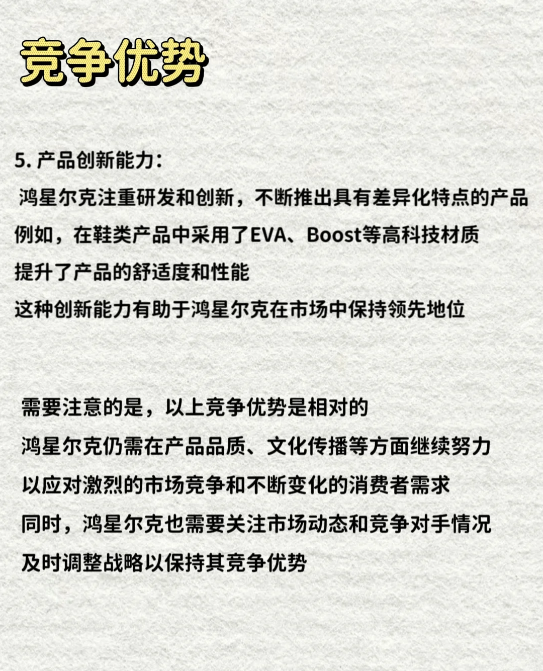 每天分享一个品牌故事｜鸿星尔克