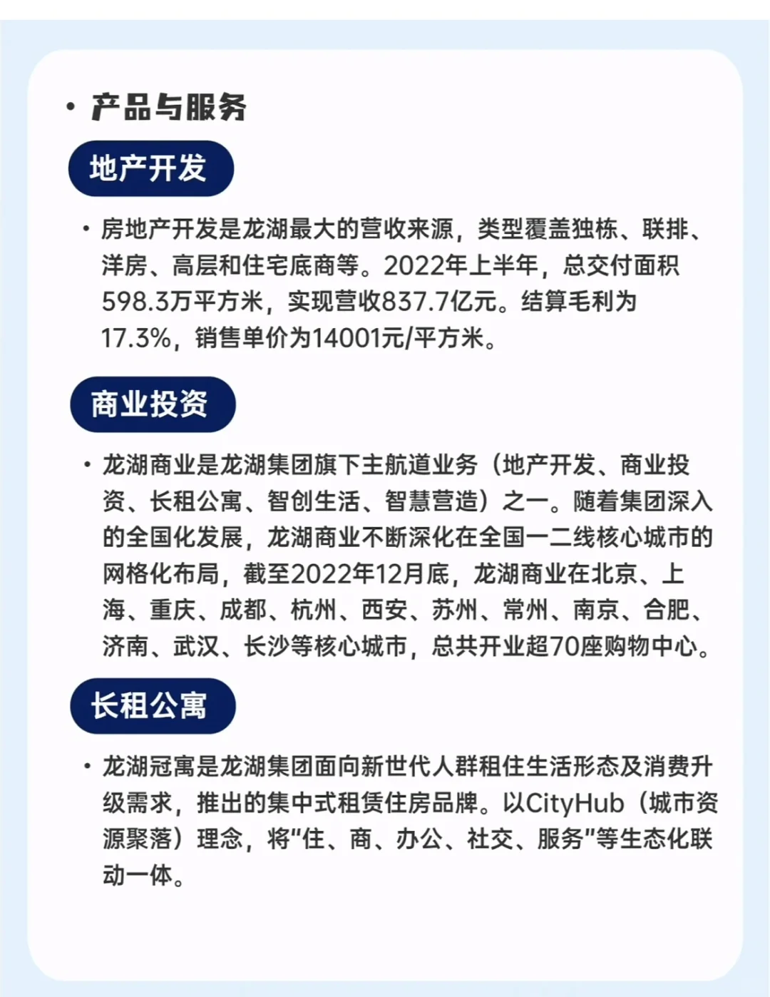 每日了解一家企业—龙湖集团