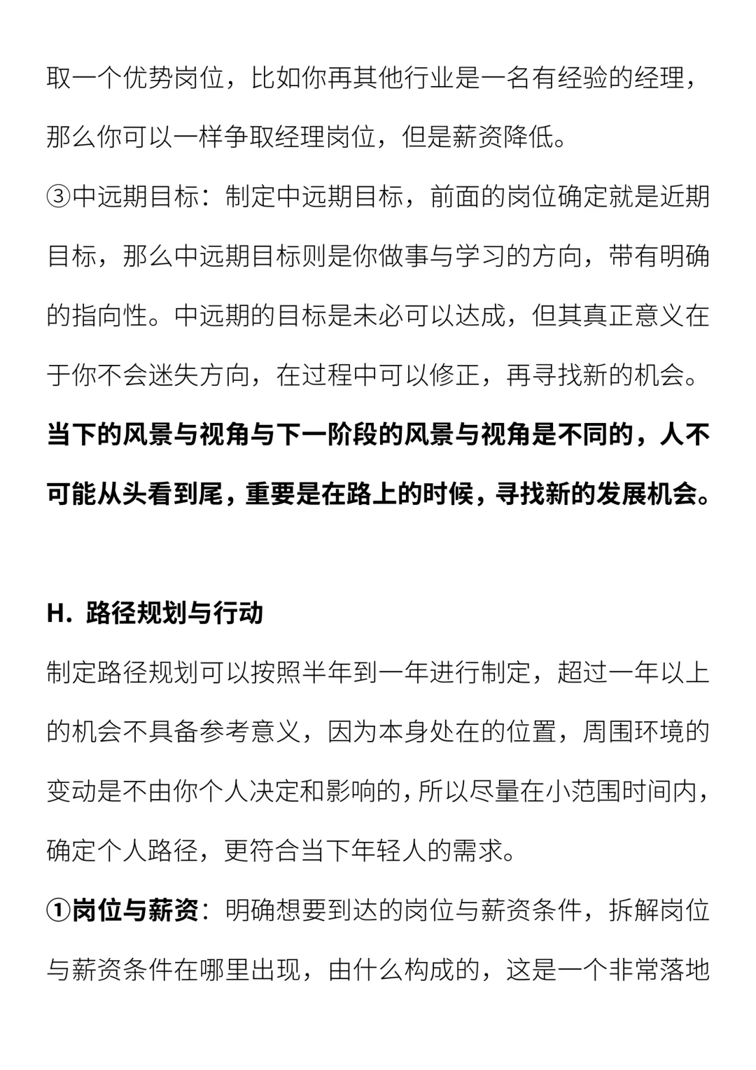 如何找到合适自己并长期发展的工作