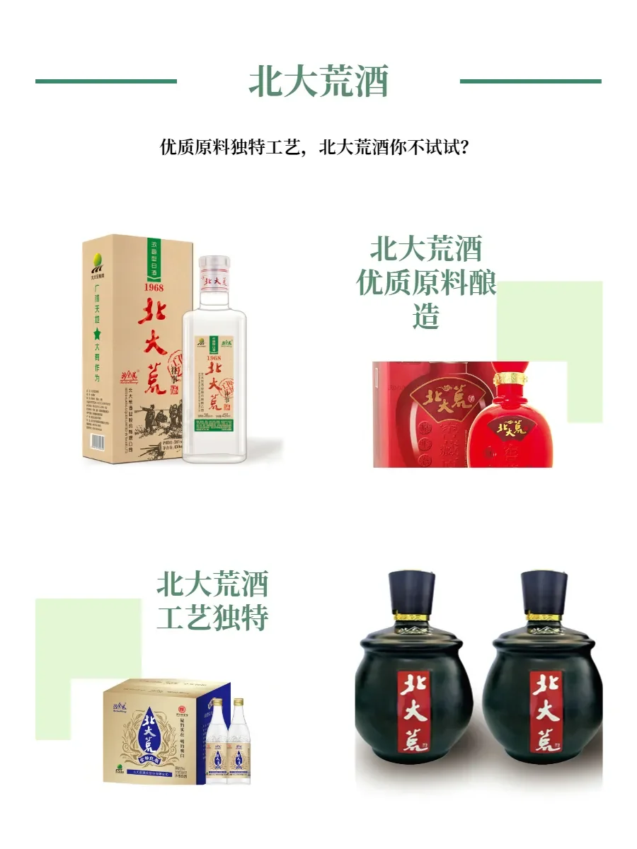 北大荒酒业，白酒中的宝藏品牌