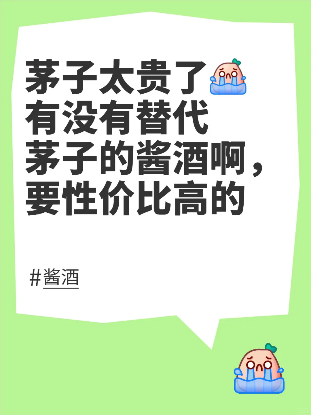 有没有性价比高的酱酒？