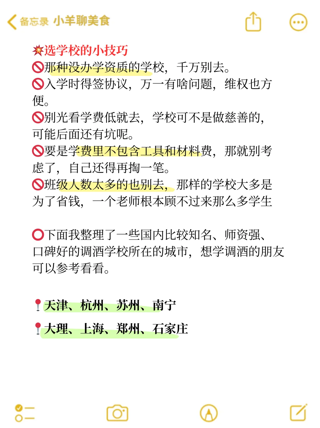 学调酒花了6800，能舅一个是一个