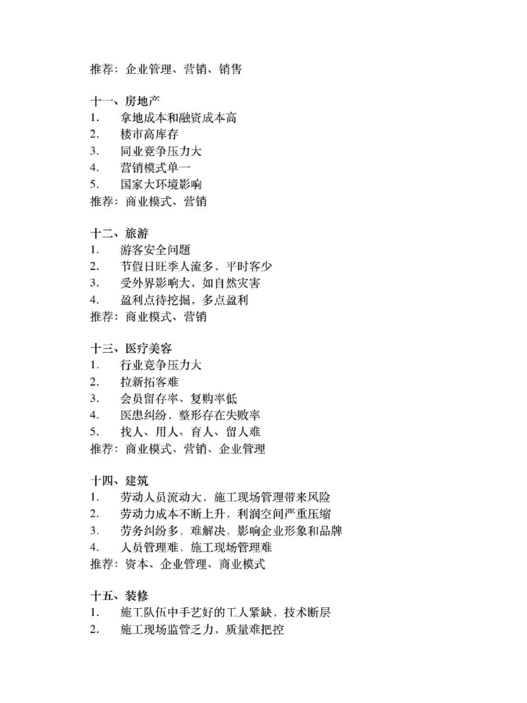 各行业痛点与解析