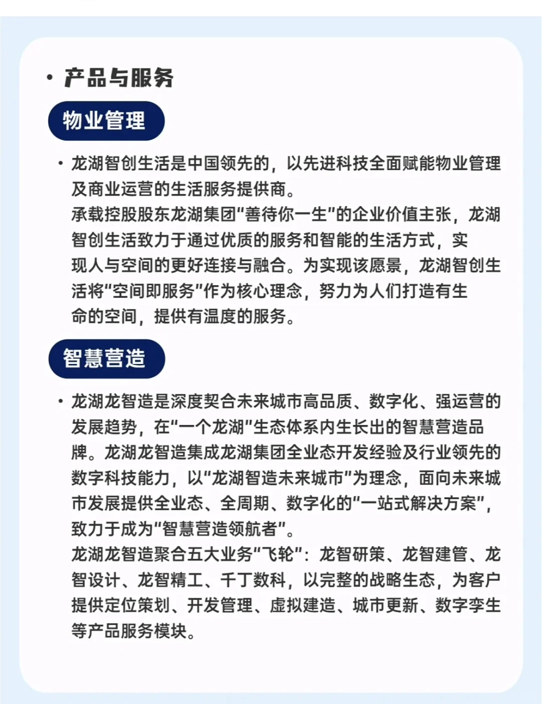 每日了解一家企业—龙湖集团