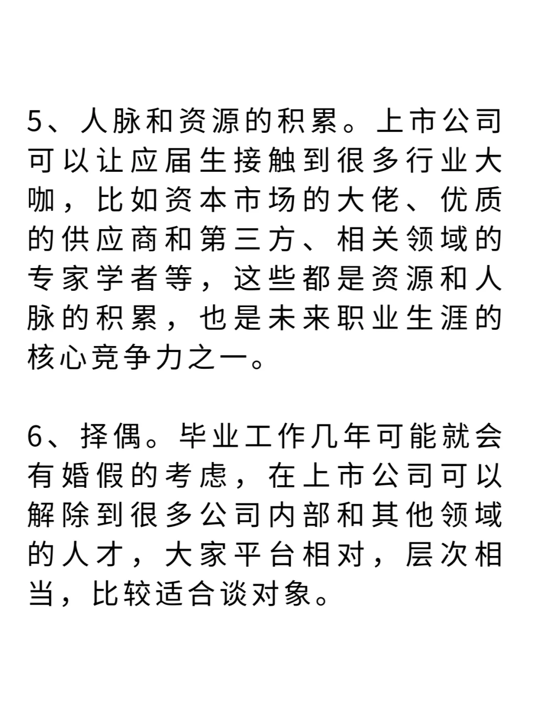 应届生，我为什么推荐你入职上市公司？